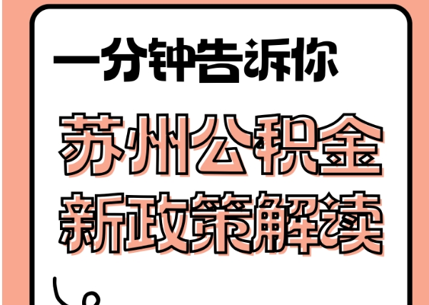 开封封存了公积金怎么取出（封存了公积金怎么取出来）